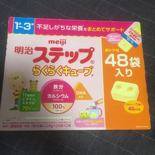 メイジ(明治)のステップ らくらくキューブ 24袋×2箱(その他)