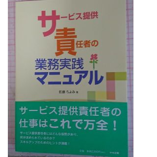 【takaninja10000様専用】サービス提供責任者 、褥瘡ケアの2冊(語学/参考書)