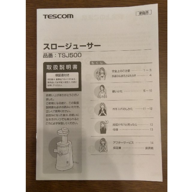 TESCOM(テスコム)の値下げしました！！スロージューサー（シルバー）　TESCOM TSJ500 スマホ/家電/カメラの調理家電(ジューサー/ミキサー)の商品写真