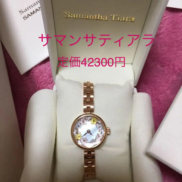 人気ショップSamantha Tiara - サマンサティアラ レディース 腕時計の
