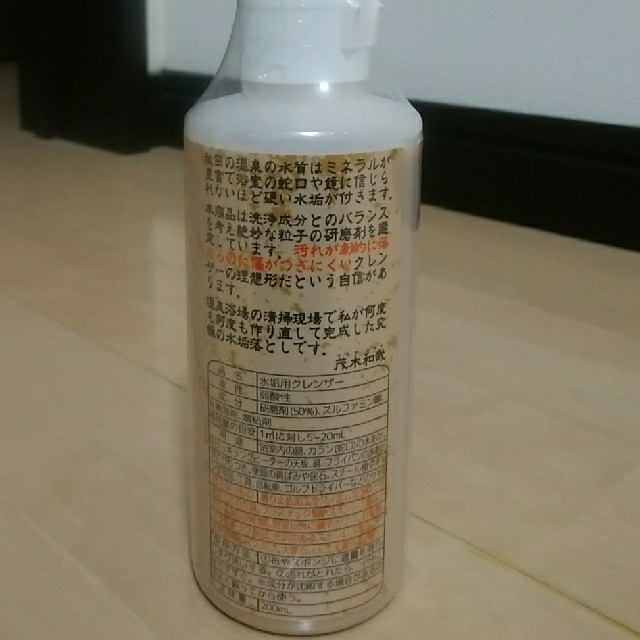 「茂木和哉」水垢用クレンザー インテリア/住まい/日用品の日用品/生活雑貨/旅行(洗剤/柔軟剤)の商品写真