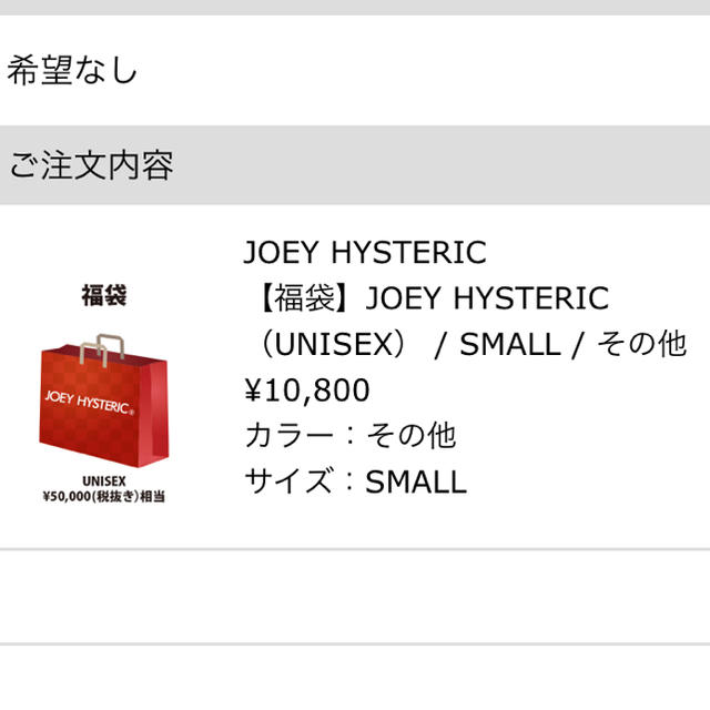 JOEY HYSTERIC(ジョーイヒステリック)の(S) 福袋 キッズ/ベビー/マタニティのキッズ服男の子用(90cm~)(Tシャツ/カットソー)の商品写真