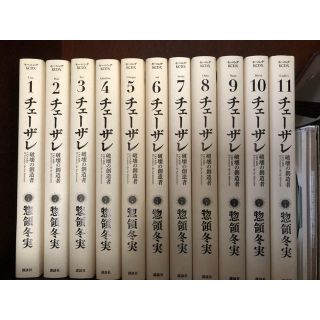 コウダンシャ(講談社)のチェーザレ : 破壊の創造者 惣領冬美 1〜11巻チェーザレボルジアルネッサンス(青年漫画)