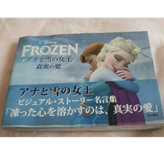 アナと雪の女王 アナと雪の女王 アナ雪 ディズニー 名言集の通販 ラクマ