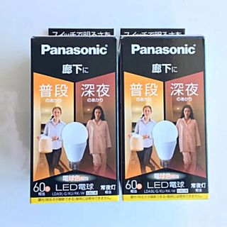 パナソニック(Panasonic)のMessi様専用　パナソニック LED電球 明るさ切替えタイプ 2個セット(蛍光灯/電球)