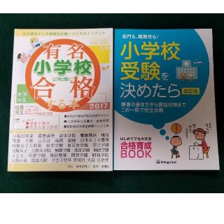 有名小学校受験のガイドブック(住まい/暮らし/子育て)