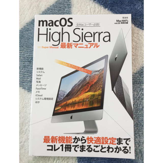 Mac (Apple)(マック)のmacOS 最新マニュアル スマホ/家電/カメラのPC/タブレット(PC周辺機器)の商品写真