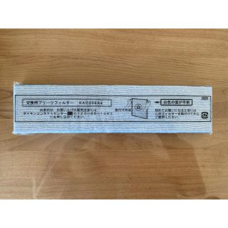 ダイキン(DAIKIN)の専用商品【新品】ダイキン 空気清浄機フィルター ＫＡＣ００６Ａ４ (空気清浄器)