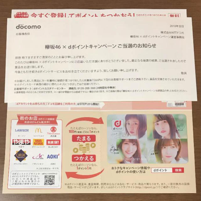 欅坂46 docomo dポイントカード  エンタメ/ホビーのタレントグッズ(アイドルグッズ)の商品写真