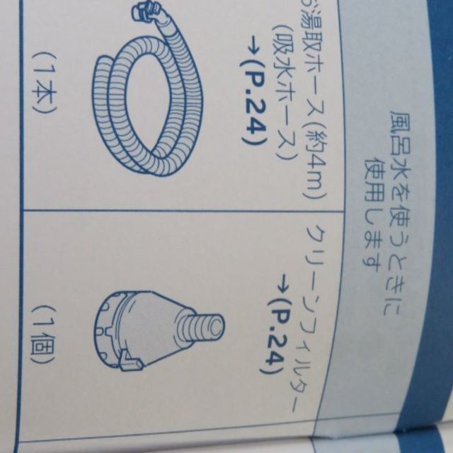 日立(ヒタチ)の日立洗濯機【白い約束】(NW70B)用・湯取りホース&クリーンフィルター インテリア/住まい/日用品のインテリア/住まい/日用品 その他(その他)の商品写真