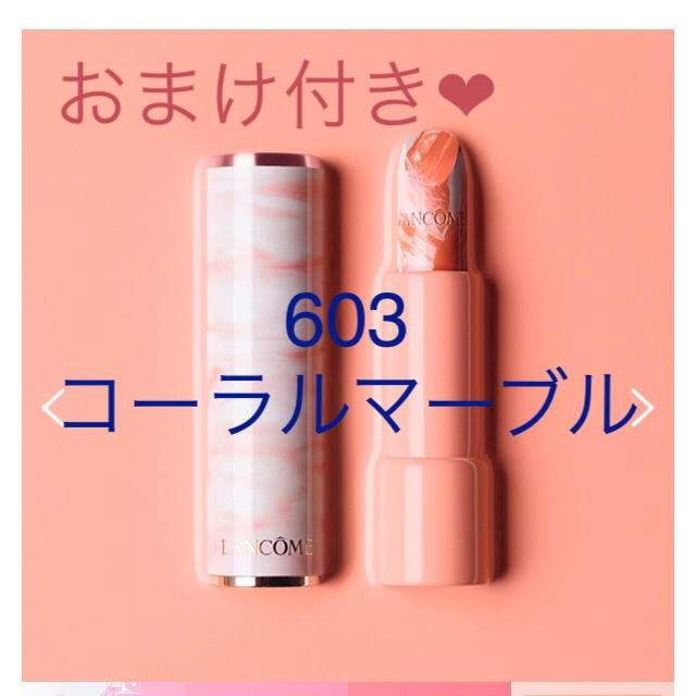 おまけ付き❤︎ ラプソリュ トーン アップ バーム 603 コーラルマーブル