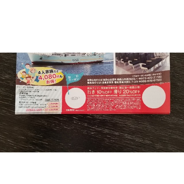 南海フェリー割引券 チケットの優待券/割引券(その他)の商品写真