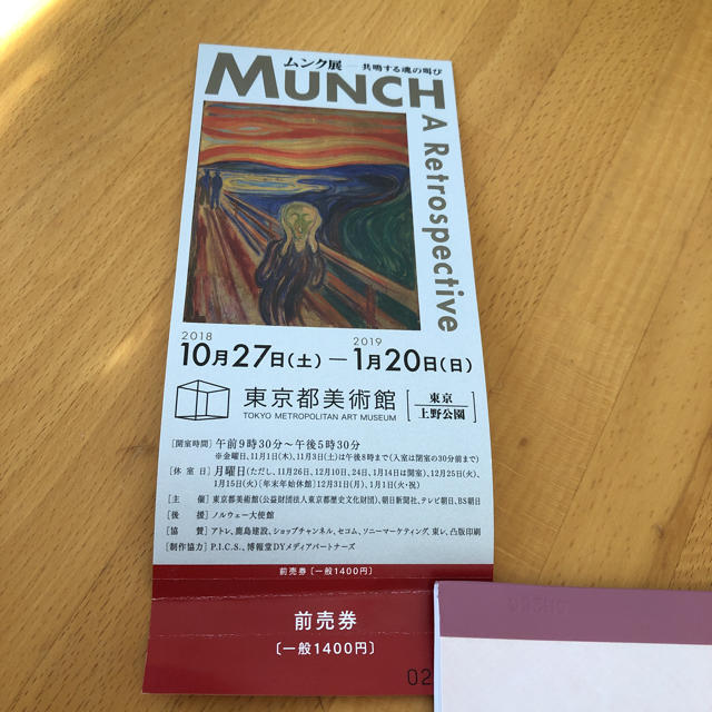 ムンク展 値下げしました チケットの施設利用券(美術館/博物館)の商品写真
