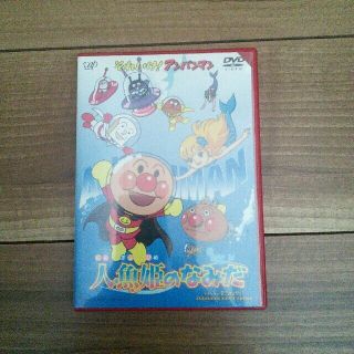 アンパンマン(アンパンマン)のアンパンマン DVD 人魚姫のなみだ(アニメ)