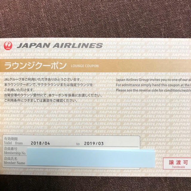 JAL(日本航空)(ジャル(ニホンコウクウ))のJAL  ラウンジクーポン 1枚 チケットの施設利用券(その他)の商品写真