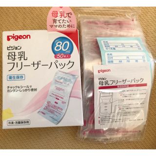 ピジョン(Pigeon)のピジョン 母乳フリーザーパック(その他)