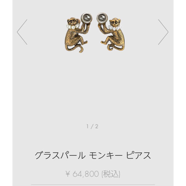 Gucci グッチ グラスパール モンキー ピアス 青山店購入正規品 Gucci グッチ グラスパール モンキー ピアス 青山店購入正規品