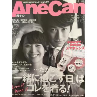 ショウガクカン(小学館)のAne Can 2016年9月号(ファッション)