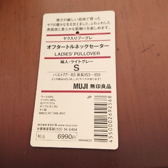 MUJI (無印良品)(ムジルシリョウヒン)の無印オフタートルネックニット(Sサイズ) レディースのトップス(ニット/セーター)の商品写真