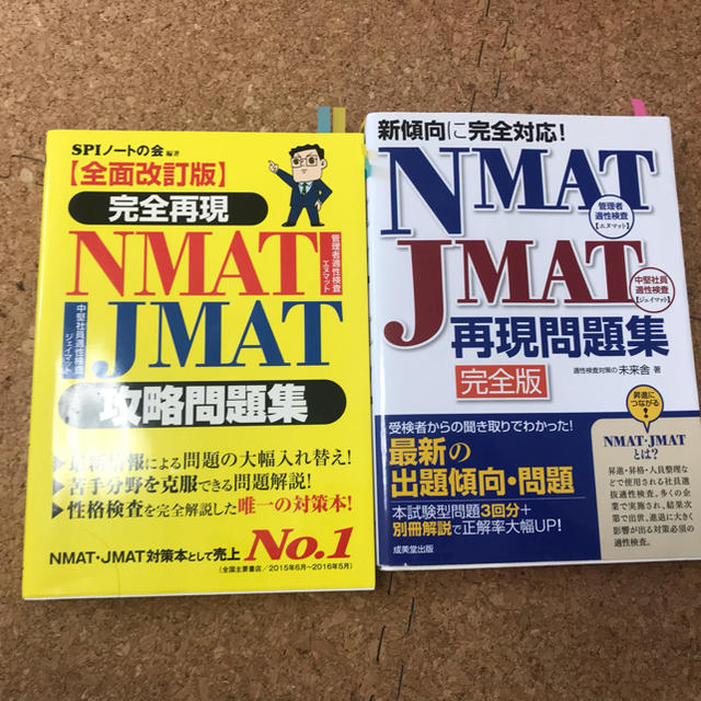 洋泉社(ヨウセンシャ)のNMAT問題集JMAT エンタメ/ホビーの本(語学/参考書)の商品写真