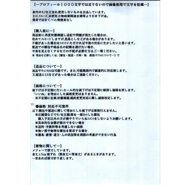 ※注意書及び質問場