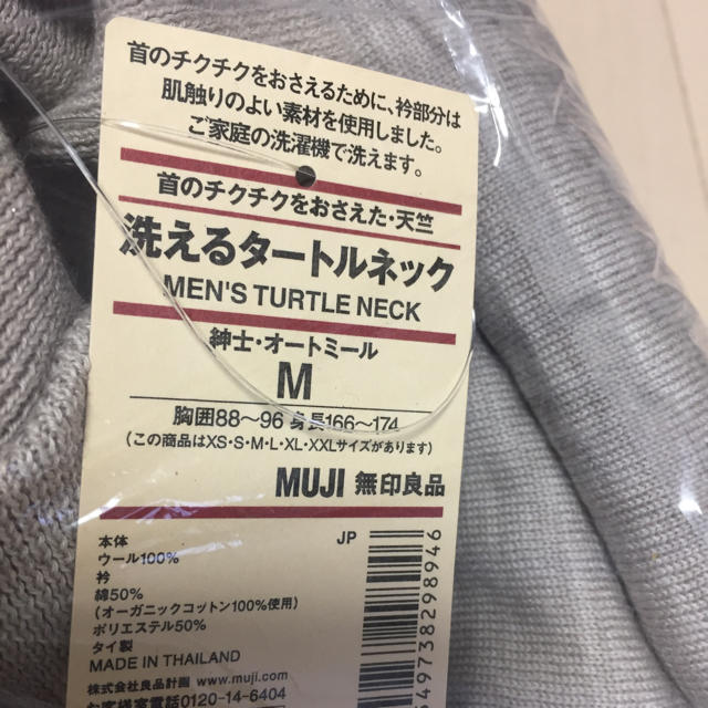 MUJI (無印良品)(ムジルシリョウヒン)の新品未開封 無印良品 洗えるタートルネック オートミール Mサイズ メンズのトップス(その他)の商品写真