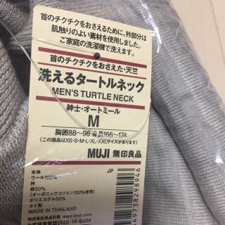 ムジルシリョウヒン(MUJI (無印良品))の新品未開封 無印良品 洗えるタートルネック オートミール Mサイズ(その他)