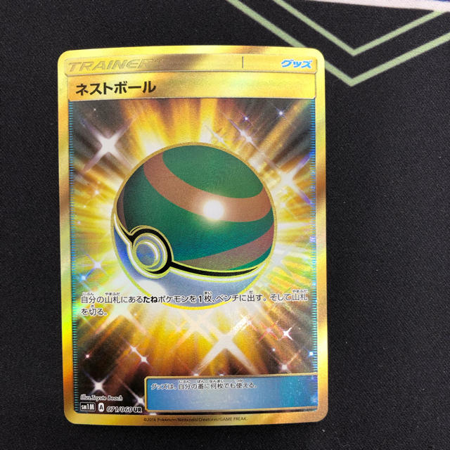 帯電防止処理加工 ポケモンカード ネストボール UR - 通販 - www.saint