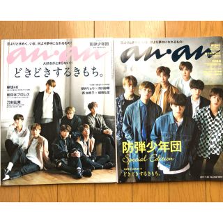 ボウダンショウネンダン(防弾少年団(BTS))のanan 雑誌 防弾少年団 BTS(その他)