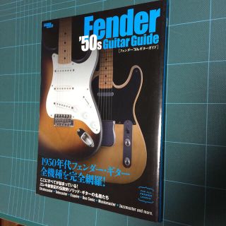 フェンダー(Fender)のフェンダー50'sギターガイド(アート/エンタメ)