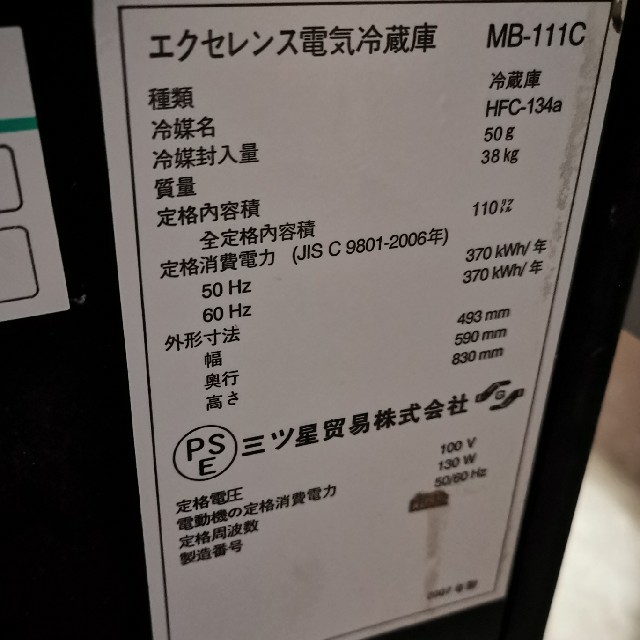 三ツ星貿易 エクセレンス MB-111C ワインセラー 三ツ星貿易 エクセレンス MB-111C ワインセラー