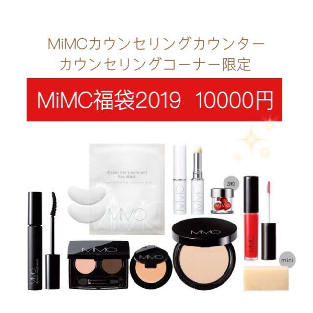 MiMC2019年10000円福袋