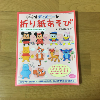 ディズニー(Disney)のディズニー 折り紙あそび(趣味/スポーツ/実用)