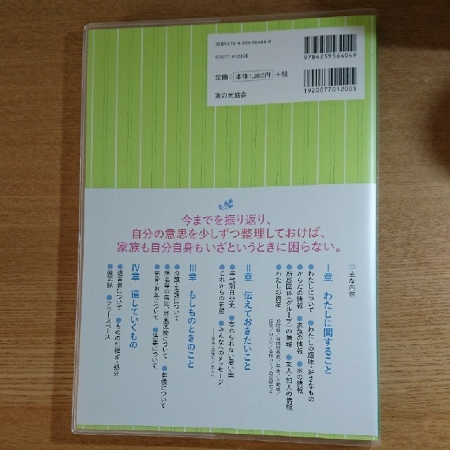 新品未使用  幸せエンディングノート インテリア/住まい/日用品の文房具(ノート/メモ帳/ふせん)の商品写真