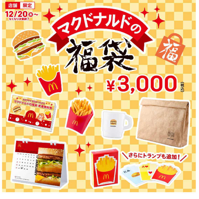 マクドナルド(マクドナルド)のchibita21さん 専用 その他のその他(その他)の商品写真