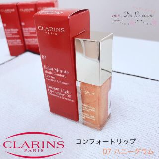 クラランス(CLARINS)の■amu様 専用■ クラランス コンフォートリップオイル 07(リップグロス)