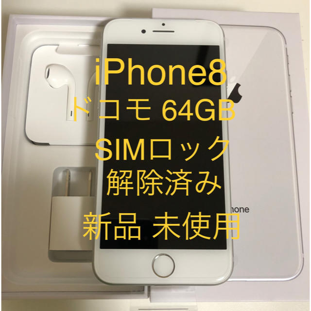 iPhone8シルバー