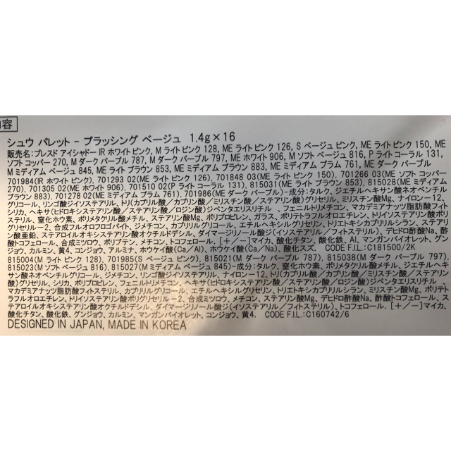 shu uemura(シュウウエムラ)のシュウウエムラ 「シュウ パレット ブラッシング ベージュ」アイシャドウパレット コスメ/美容のベースメイク/化粧品(アイシャドウ)の商品写真
