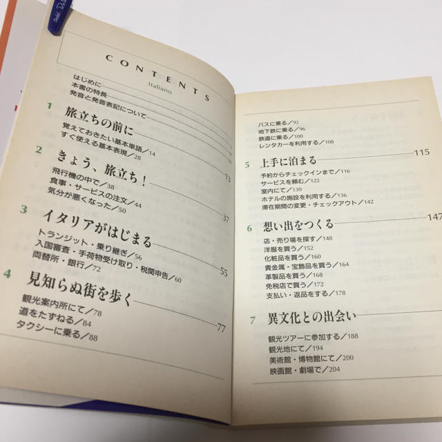 📓ひとり旅 これで十分🇮🇹イタリア語会話  ブルーガイド エンタメ/ホビーの本(地図/旅行ガイド)の商品写真