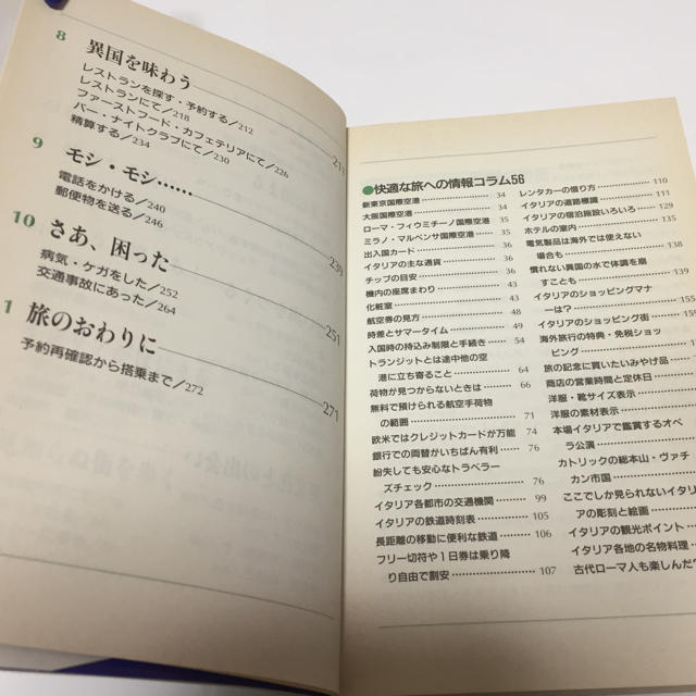 📓ひとり旅 これで十分🇮🇹イタリア語会話  ブルーガイド エンタメ/ホビーの本(地図/旅行ガイド)の商品写真