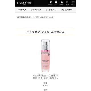 ランコム(LANCOME)のランコム イドラゼン ジェルエッセンス 美容液(美容液)