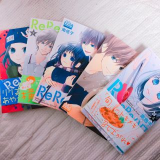 ReReハロ 4~8巻セット(少女漫画)