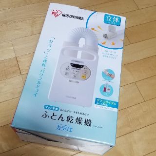 アイリスオーヤマ(アイリスオーヤマ)の新品未使用 ふとん乾燥機 アイリスオーヤマ くつアタッチメント付(衣類乾燥機)