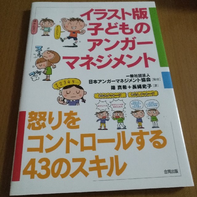 イラスト版子どものアンガーマネジメントの通販 By Chiri Sshop ラクマ