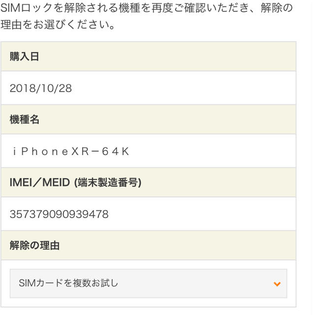 iphone XR 64GB ブラック新品未使用品 SIMロック解除済み