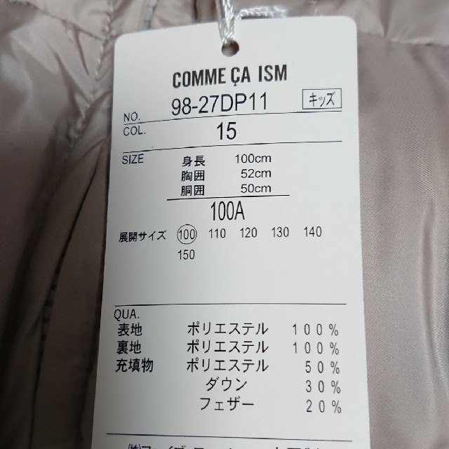 COMME CA ISM(コムサイズム)の新品未使用☆コムサ ダウンコート 100 キッズ/ベビー/マタニティのキッズ服女の子用(90cm~)(コート)の商品写真