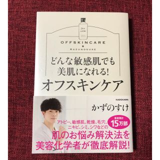 カドカワショテン(角川書店)のオフスキンケア(健康/医学)