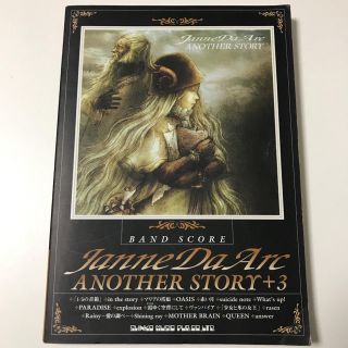 【美品】Janne Da Arc「another story」+3(ポピュラー)