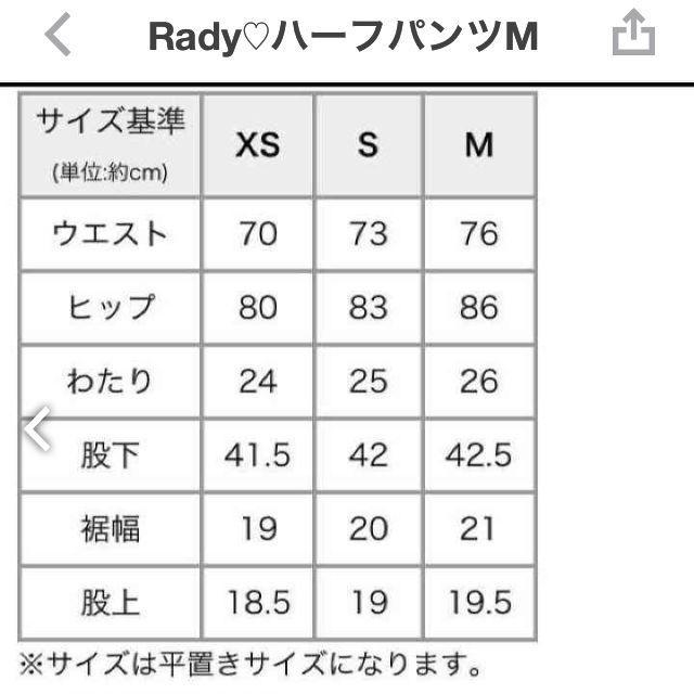 Rady(レディー)のRady♡新品ハーフパンツM レディースのパンツ(ハーフパンツ)の商品写真