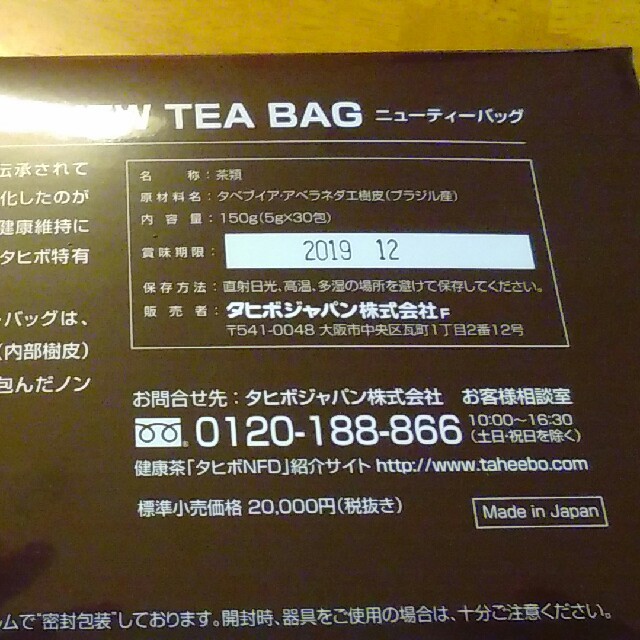 タイムセール　タヒボ茶 食品/飲料/酒の健康食品(健康茶)の商品写真